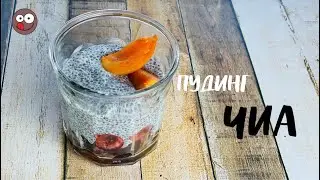 A simple almond milk chia pudding recipe. How to make a healthy and delicious dessert in 5 minutes