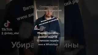 Исцеление #виталийалтайский #целительство #горныйалтай