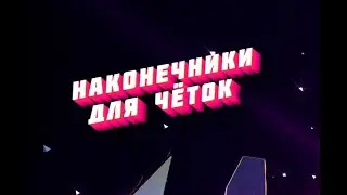 Как сделать наконечники для чёток/rosary beads