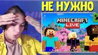 TIJENT ЖЁСТКО про ТРЕЙЛЕР MINECRAFT LIVE 2023 | тиджент про трейлер майнкрафта - майнкон