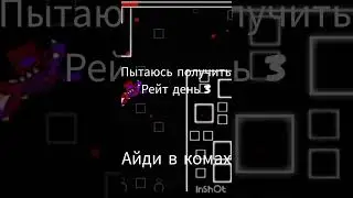 пытаюсь получить рейт день 3 #shorts #geometrydash
