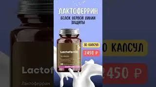 Защитник и поддержка организма