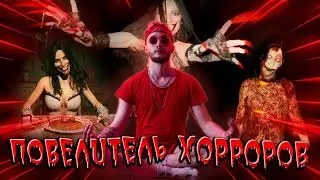 Повелитель Хорроров #1 - Christmas Snow, Devour, Prognostic #1