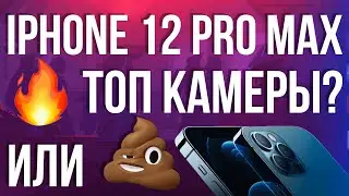 🔥 Видео камера в iPhone 12 Pro Max.  Замена киношной камеры?