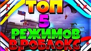 💯 TOP 5 BEST ROBLOX GAMES 🔥 WHAT TO PLAY IN ROBLOX 2020? 😂❤️️