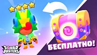 🤩 КАК Я ПРОКАЧАЛ НОВЫХ БАСТЕРОВ В СКВАД БАСТЕРС!? ОТКРЫТИЕ СУНДУКОВ В SQUAD BUSTERS