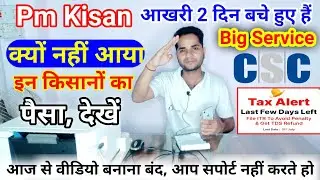 PM Kisan आखिर क्यों नहीं आया ? इन किसानों के 14वी किस्त का पैसा|ITR का लास्ट 2 दिन शेष 