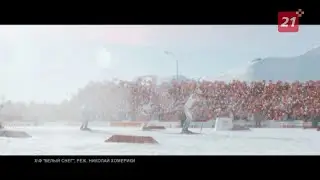 В России состоялся первый показ фильма «Белый снег»