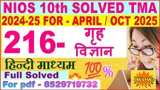 NIOS Home Science 216 tma solved 2024-25 class 10 | Home Science 216 assignment solved 2025 in Hindi