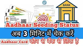How to Check Aadhar Card Bank Seeding Status || Aadhar Card Seeding Kaise Check kare || Aadhar Card