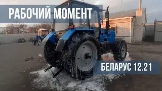 Рабочие моменты Трактор БЕЛАРУС МТЗ 12.21