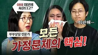 정미녀 전민기 부부가 털어놓은 부부문제! 꼭 참고 할 영상입니다! feat. 이주은
