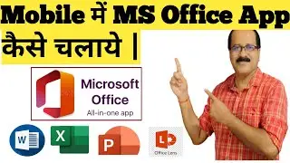 Mobile में MS Office App कैसे चलाये | Word, Excel & PowerPoint Free कैसे Use करें  | MS Office App |