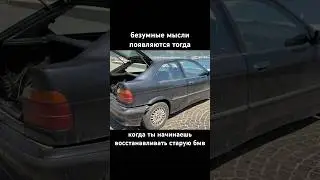 жизненные мысли когда поднимаешь с колен очередную коробку с колесами которую отжали на всю #бмв #ад