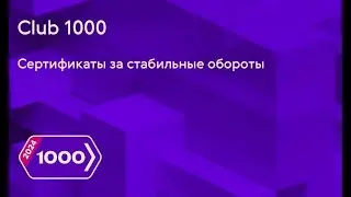 Сибирское здоровье Клуб 1000 Полный рассказ про програм