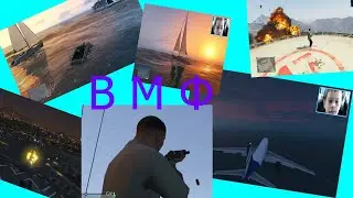 МИНИ ПАРАД ВОЕННО МОРСКОГО ФЛОТА ВМФ В GTA 5 И АВИА ШОУ