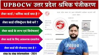 लेबर कार्ड ऑनलाइन आवेदन प्रक्रिया चालू | Labour Card Online Registration Start | Benefits, Documents