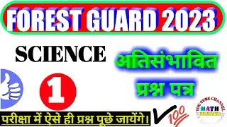 Mp Forest Science | Jailprahari science | Vanrakshak science | Science Practice Set 1 #science_class