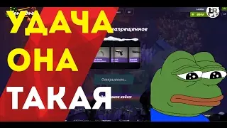 Open Case #2 "Удача, она, такая..."