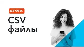 SMS-таргет Tele2: требования к CSV-файлам