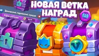 Rush Royale| Обмен легендарных карт на 2000 монет эксперимента | Оценка шанса | Выпало с 1 попытки?