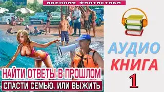 #Аудиокнига