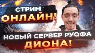 НАКОНЕЦ ЧЕТВЕРТЫЙ ФИНАЛ СЗ! Brush 1500+ БД | 5 ДНЕЙ ДО СТАРТА FunLine PW 1.4.6!