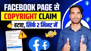 Facebook video se Copyright claim kaise hataye | How to remove copyright claim on facebook video