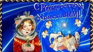 С Рождеством Христовым 2020!