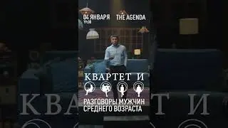 Квартет И дубай