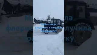 Флористка-трактористка