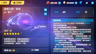 崩壞3rd 8.5版本 新神之鍵&聖痕 - 「濯海之蕊」&「諧謔奇鋒」