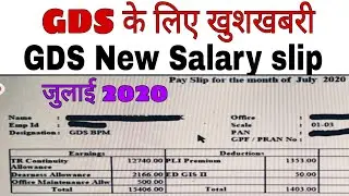 GDS New salary 2020/BPM salary slip/GDS Salary increase/abpm salary/gds new salary slip/gds bharti