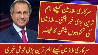 New Big News for Government Employees About Salary and Pension | Breaking News