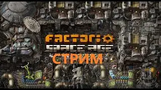💥 Ну что попробуем улететь в космос! | Factorio: Space Age💥 #Factorio #FactorioStream #Gameplay
