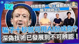 內地科技發展速度超乎想像！無人的士，無人巴士領先全球？！｜民用科技最少落後3年 ！「不用工作」技術上已經可行！｜科技世界一切工種都消失，除了政府工？｜#3 科技佬 TECH TALK