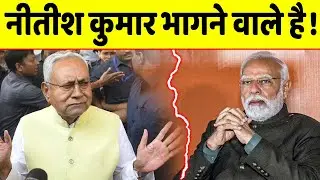 CM Nitish Kumar भड़क गए, BJP पर टूट सकता है मुसीबतों का पहाड़ !