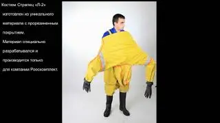 Костюм химической защиты Стрелец Л-2