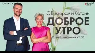 летняя трансформация Орифлейм