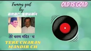 Tere charan mandir | amar sewak tarane | Nirankari geet |  devotional songs | punjabi geet |