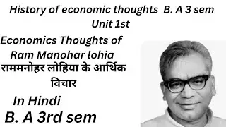 राम मनोहर लोहिया के आर्थिक विचार||History of economics thoughts||B.A 3rd sem||In Hindi