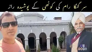 Sir Gangaram's old mansion in Gangapur | Sir Gang Ram Architect | Gangaram Memories 