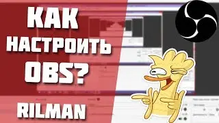 КАК НАСТРОИТЬ OBS ДЛЯ ПЛАВНОЙ ЗАПИСИ ИГР/СЛАБЫХ ПК | ЛАЧЕР