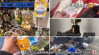 Блошиный рынок Англии/Покупки/Сушилка/ТkMaxx/HomeBargains
