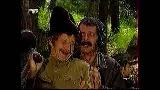 Маски-шоу (РТР, 2.04.1998) Маски в партизанском отряде. 2 серия.