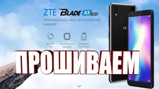 Прошивка смартфона ZTE Blade A5 Видео обзор Как Сделать The firmware of the smartphone ZTE Blade A5