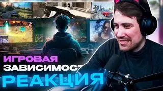 DeadP47 смотрит: ИГРОВАЯ ЗАВИСИМОСТЬ