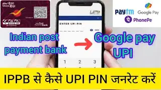 IPPB  se kese UPI pin generate kare।। IPPB ko kese google pay se joden।। Indian post payment bank 🏦