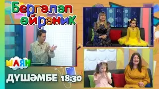 Бергәләп өйрәник - ''Ягоды' / Учим слова на татарском языке