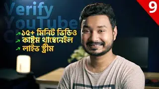 How to Verify YouTube Channel in YouTube Studio in 2021